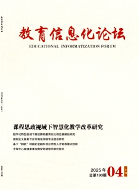 教育信息化论坛杂志